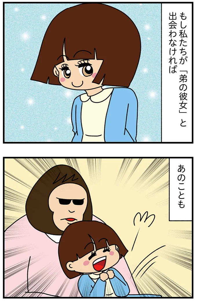 『ちっちゃくてかわいいワタシ　痛すぎる勘違い女の正体』より
