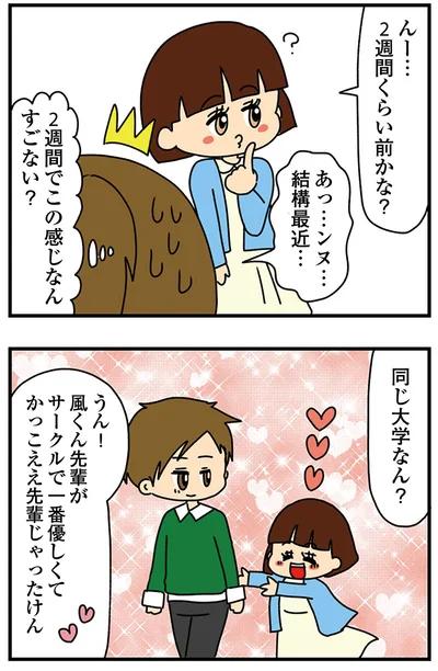 『ちっちゃくてかわいいワタシ　痛すぎる勘違い女の正体』より