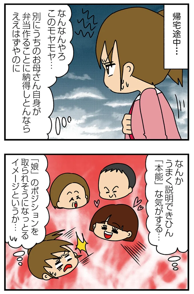 『ちっちゃくてかわいいワタシ　痛すぎる勘違い女の正体』より