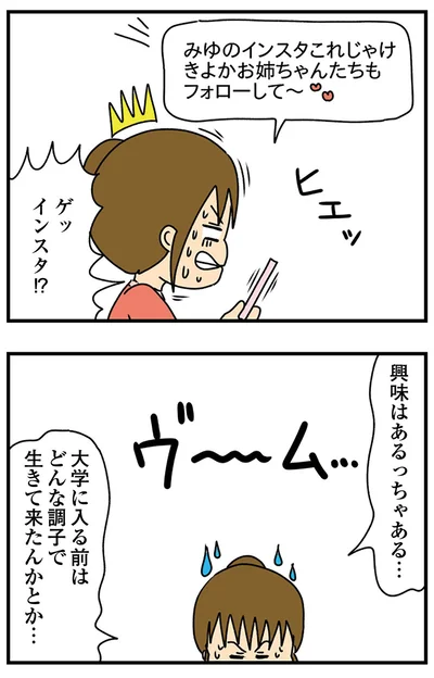 『ちっちゃくてかわいいワタシ　痛すぎる勘違い女の正体』より