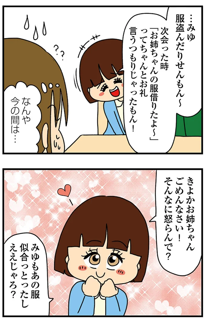 『ちっちゃくてかわいいワタシ 痛すぎる勘違い女の正体』より