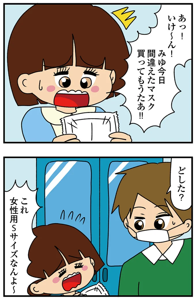『ちっちゃくてかわいいワタシ　痛すぎる勘違い女の正体』より