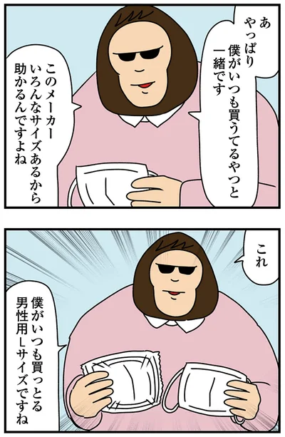 『ちっちゃくてかわいいワタシ　痛すぎる勘違い女の正体』より
