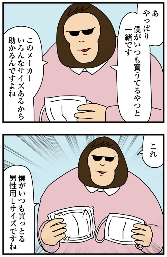 『ちっちゃくてかわいいワタシ　痛すぎる勘違い女の正体』より