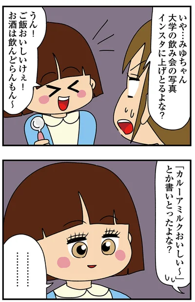 『ちっちゃくてかわいいワタシ　痛すぎる勘違い女の正体』より