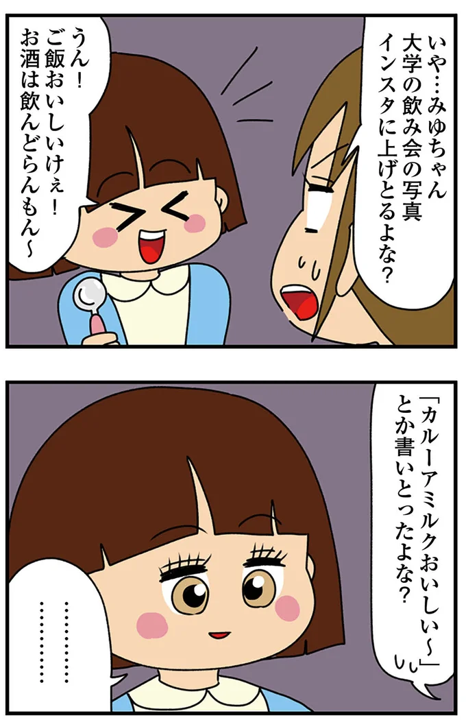 『ちっちゃくてかわいいワタシ　痛すぎる勘違い女の正体』より