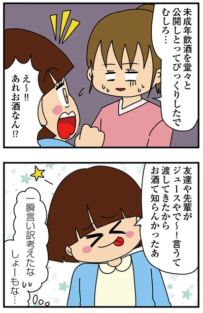 『ちっちゃくてかわいいワタシ　痛すぎる勘違い女の正体』より