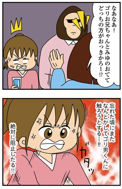 『ちっちゃくてかわいいワタシ　痛すぎる勘違い女の正体』より
