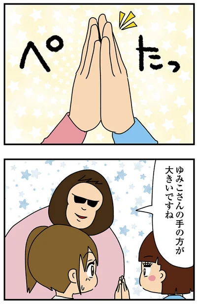 『ちっちゃくてかわいいワタシ　痛すぎる勘違い女の正体』より