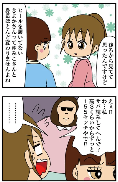 『ちっちゃくてかわいいワタシ　痛すぎる勘違い女の正体』より