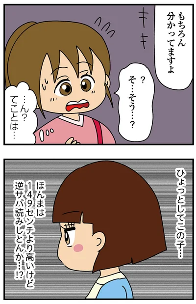『ちっちゃくてかわいいワタシ　痛すぎる勘違い女の正体』より