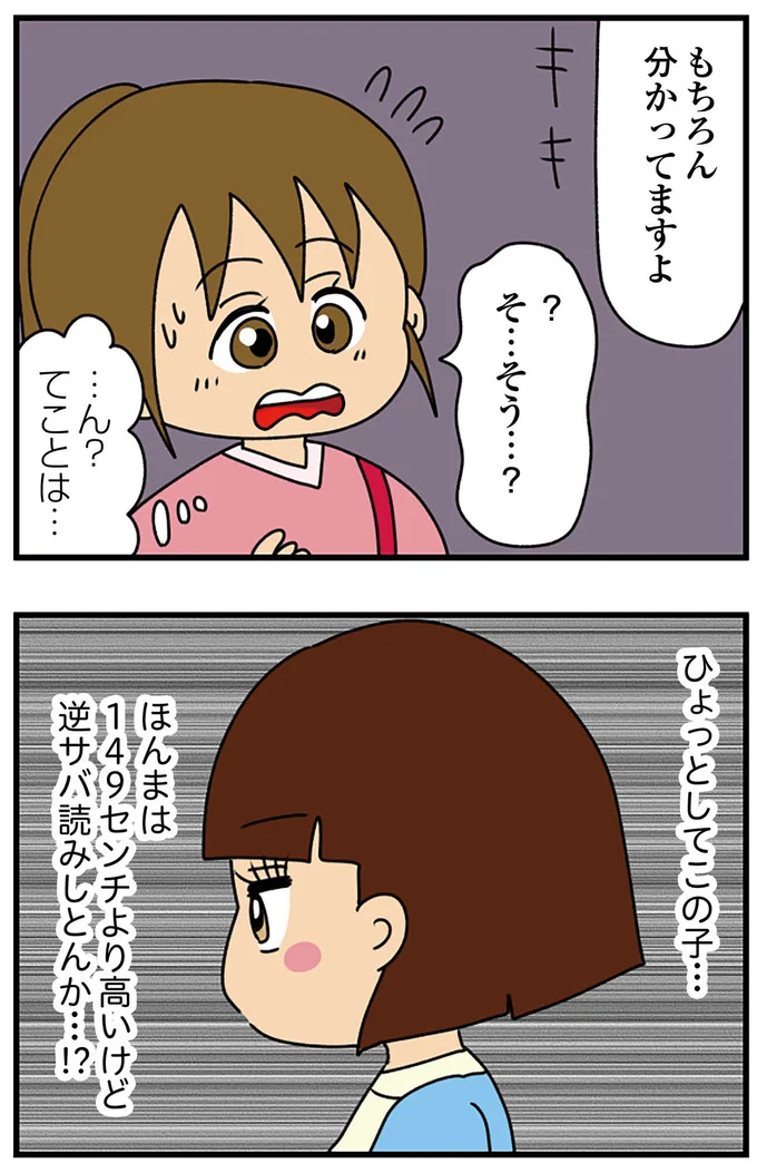 『ちっちゃくてかわいいワタシ　痛すぎる勘違い女の正体』より