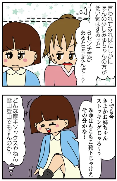 『ちっちゃくてかわいいワタシ　痛すぎる勘違い女の正体』より