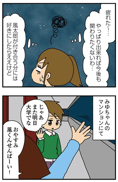 『ちっちゃくてかわいいワタシ　痛すぎる勘違い女の正体』より