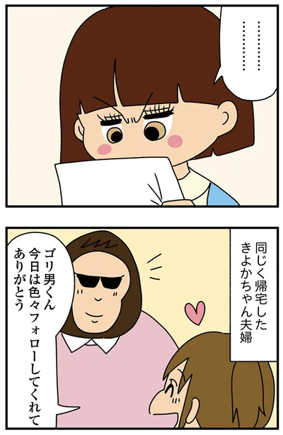 『ちっちゃくてかわいいワタシ　痛すぎる勘違い女の正体』より