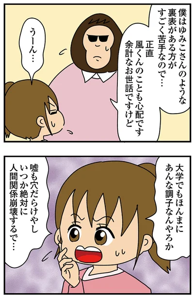 『ちっちゃくてかわいいワタシ　痛すぎる勘違い女の正体』より