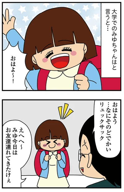 『ちっちゃくてかわいいワタシ　痛すぎる勘違い女の正体』より