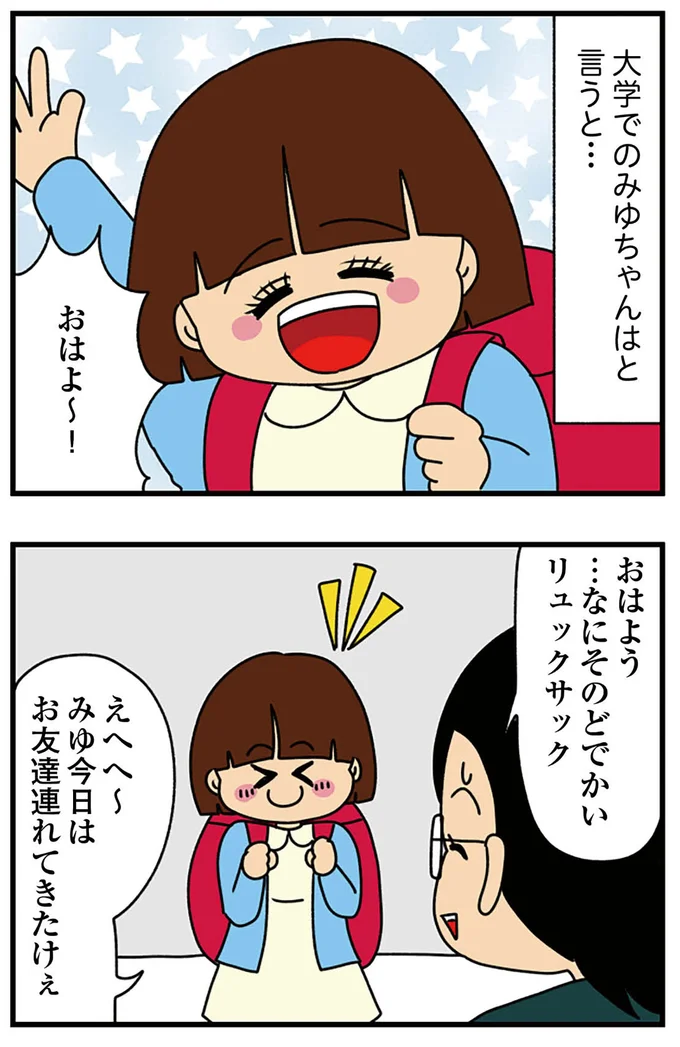 『ちっちゃくてかわいいワタシ　痛すぎる勘違い女の正体』より