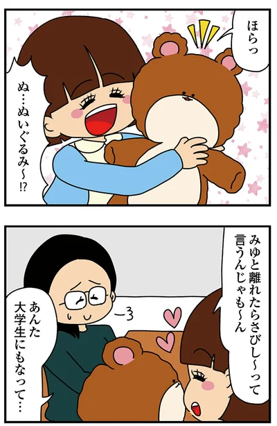 『ちっちゃくてかわいいワタシ　痛すぎる勘違い女の正体』より