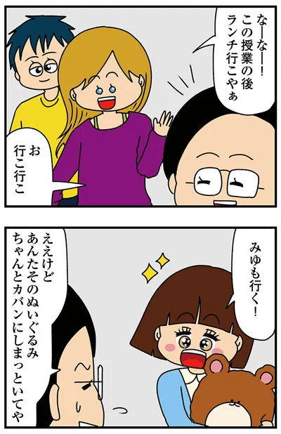 『ちっちゃくてかわいいワタシ　痛すぎる勘違い女の正体』より