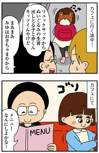 『ちっちゃくてかわいいワタシ　痛すぎる勘違い女の正体』より