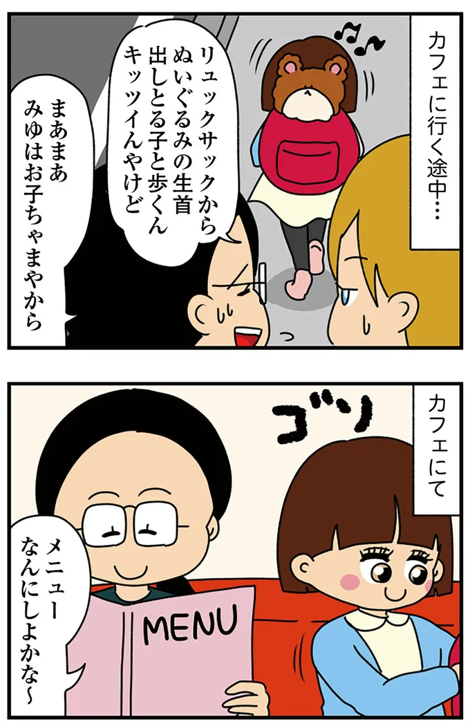 『ちっちゃくてかわいいワタシ　痛すぎる勘違い女の正体』より