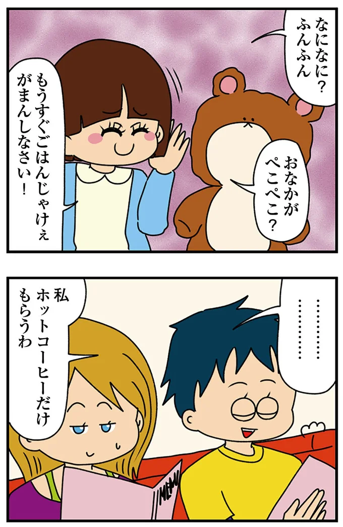 『ちっちゃくてかわいいワタシ　痛すぎる勘違い女の正体』より