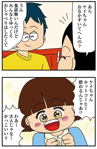 『ちっちゃくてかわいいワタシ　痛すぎる勘違い女の正体』より