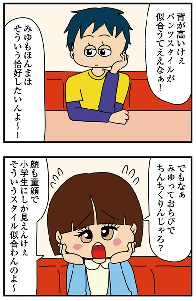 『ちっちゃくてかわいいワタシ　痛すぎる勘違い女の正体』より