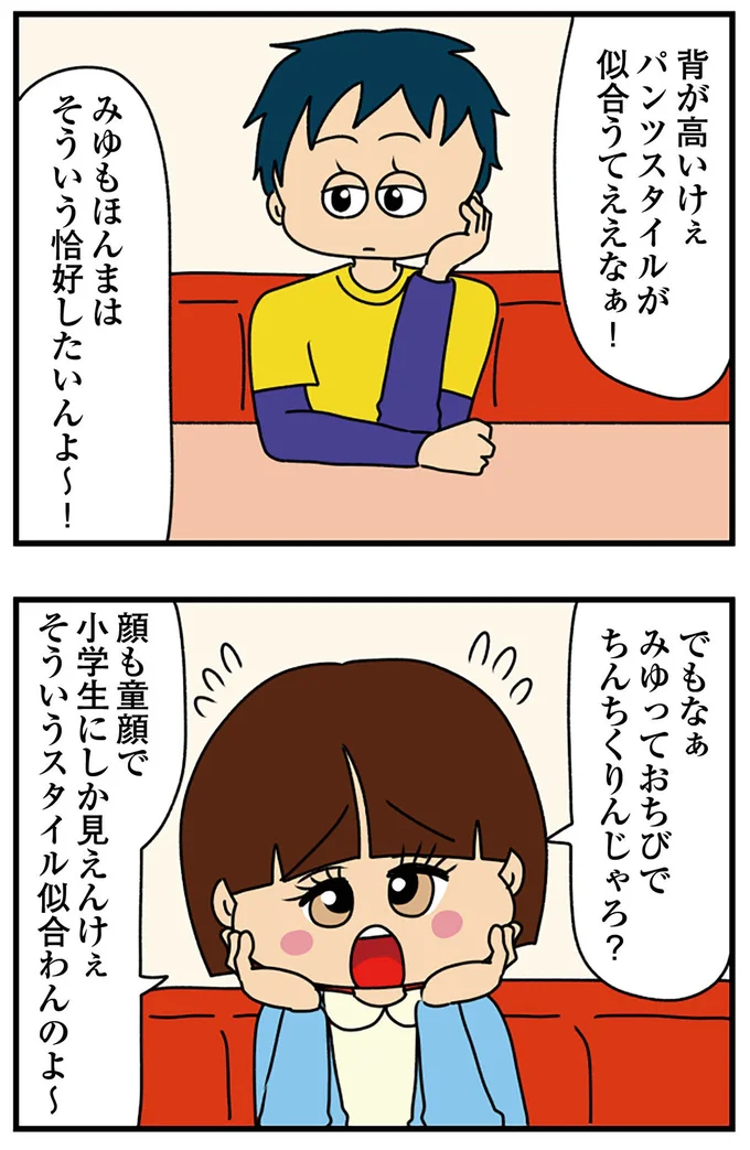 『ちっちゃくてかわいいワタシ　痛すぎる勘違い女の正体』より