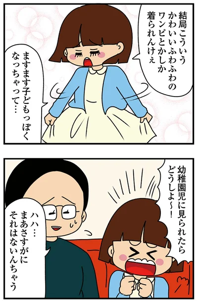 『ちっちゃくてかわいいワタシ　痛すぎる勘違い女の正体』より