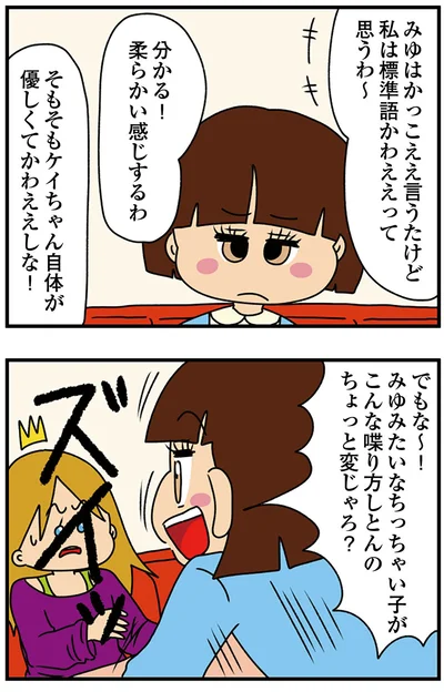 『ちっちゃくてかわいいワタシ　痛すぎる勘違い女の正体』より