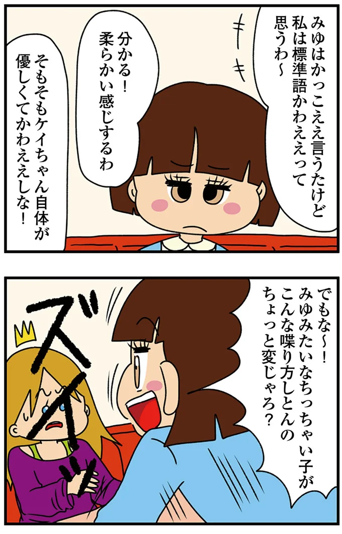 『ちっちゃくてかわいいワタシ　痛すぎる勘違い女の正体』より