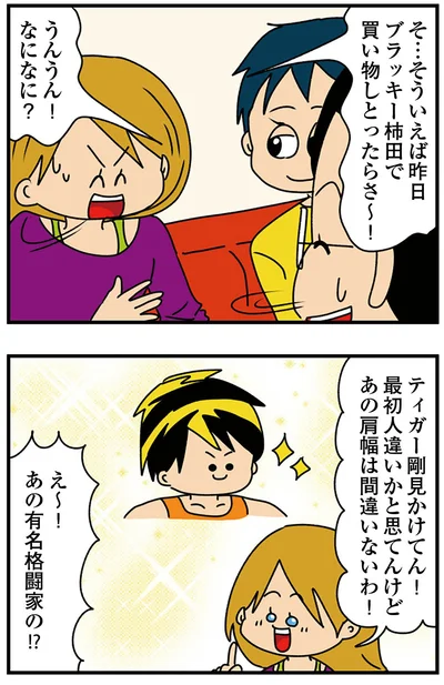 『ちっちゃくてかわいいワタシ　痛すぎる勘違い女の正体』より
