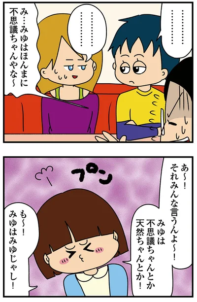 『ちっちゃくてかわいいワタシ　痛すぎる勘違い女の正体』より