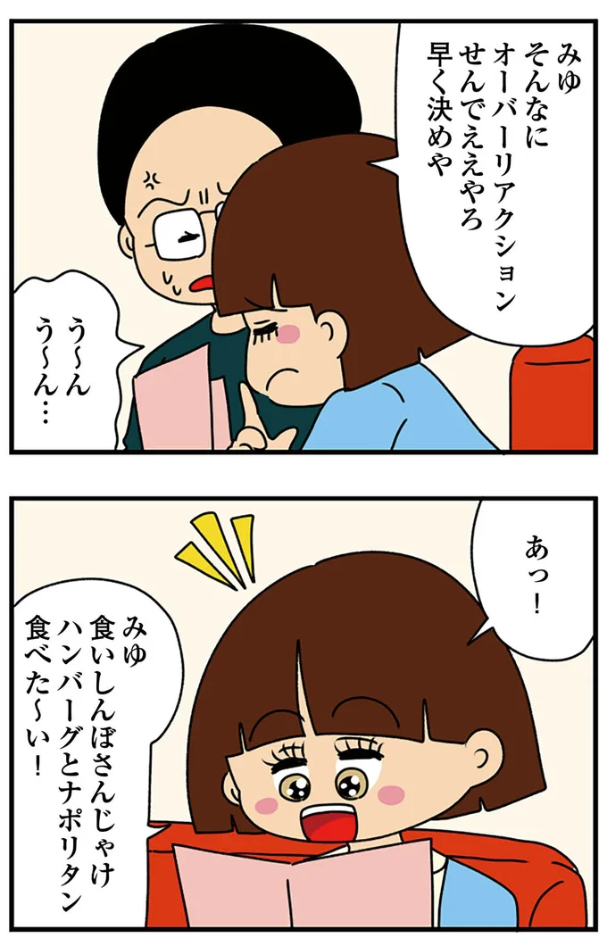『ちっちゃくてかわいいワタシ　痛すぎる勘違い女の正体』より