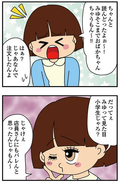 『ちっちゃくてかわいいワタシ　痛すぎる勘違い女の正体』より
