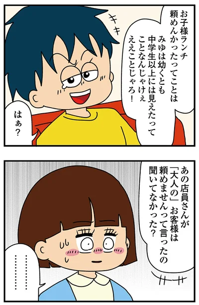 『ちっちゃくてかわいいワタシ　痛すぎる勘違い女の正体』より