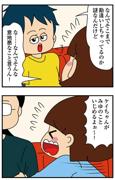 『ちっちゃくてかわいいワタシ　痛すぎる勘違い女の正体』より