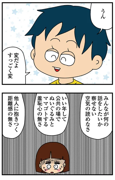 『ちっちゃくてかわいいワタシ　痛すぎる勘違い女の正体』より