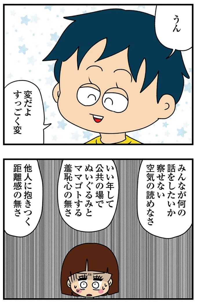 『ちっちゃくてかわいいワタシ　痛すぎる勘違い女の正体』より