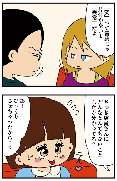 『ちっちゃくてかわいいワタシ　痛すぎる勘違い女の正体』より