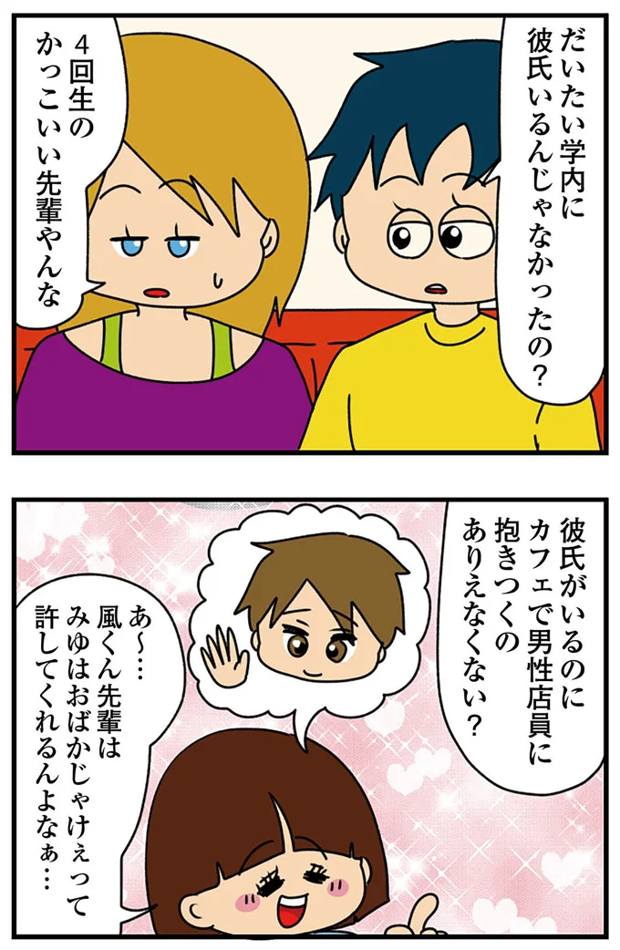 『ちっちゃくてかわいいワタシ　痛すぎる勘違い女の正体』より