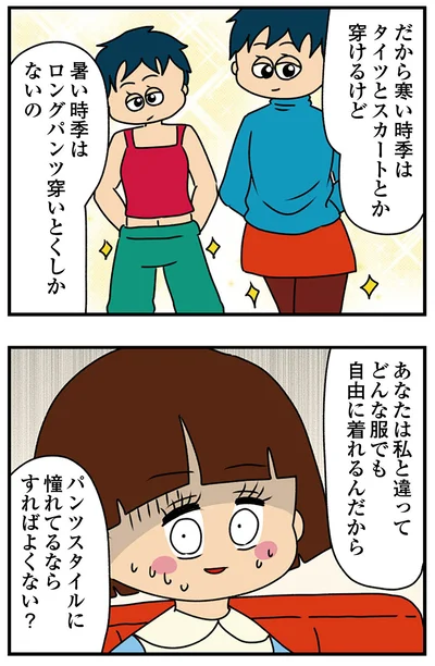 『ちっちゃくてかわいいワタシ　痛すぎる勘違い女の正体』より