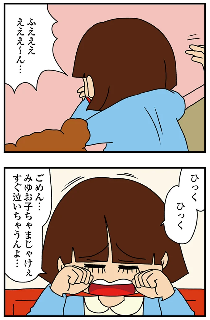 『ちっちゃくてかわいいワタシ 痛すぎる勘違い女の正体』より