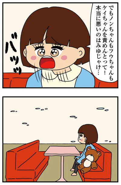 『ちっちゃくてかわいいワタシ　痛すぎる勘違い女の正体』より