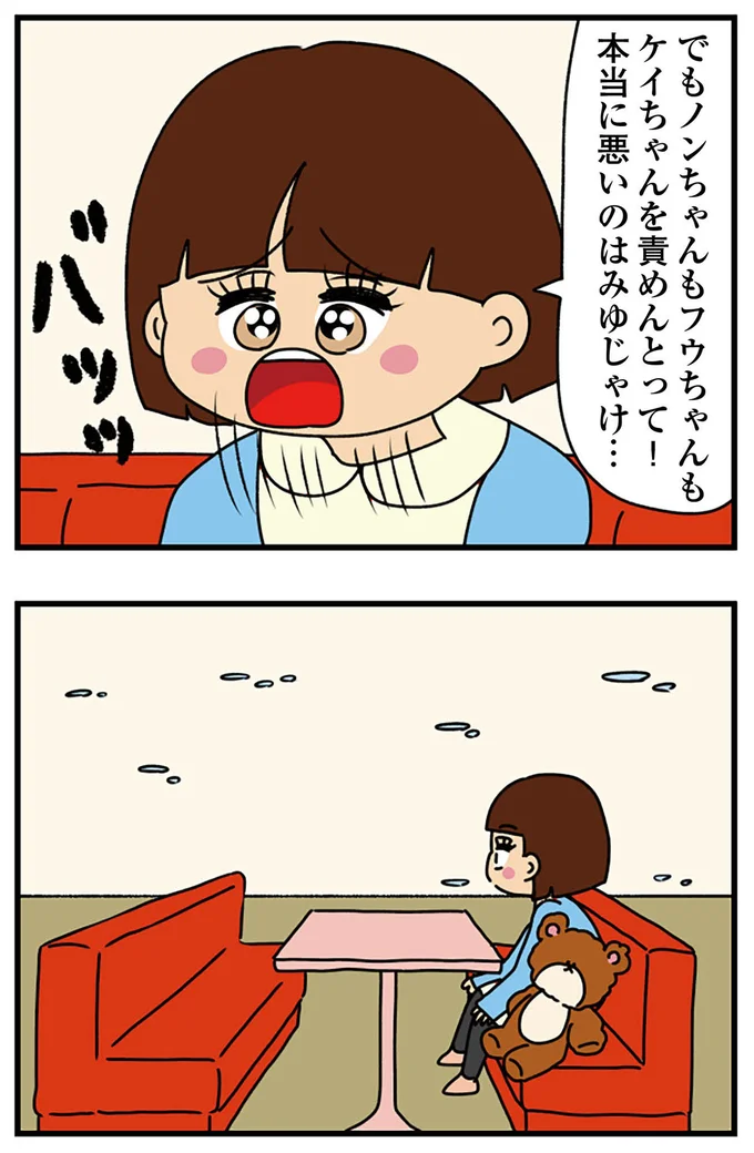 『ちっちゃくてかわいいワタシ　痛すぎる勘違い女の正体』より