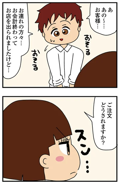 『ちっちゃくてかわいいワタシ　痛すぎる勘違い女の正体』より