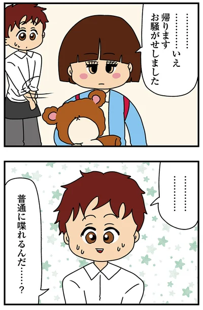 『ちっちゃくてかわいいワタシ　痛すぎる勘違い女の正体』より