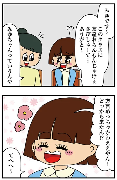 『ちっちゃくてかわいいワタシ　痛すぎる勘違い女の正体』より